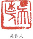 毛笔书法,钢笔书法,篆刻,国画,美术,书画艺术,画廊